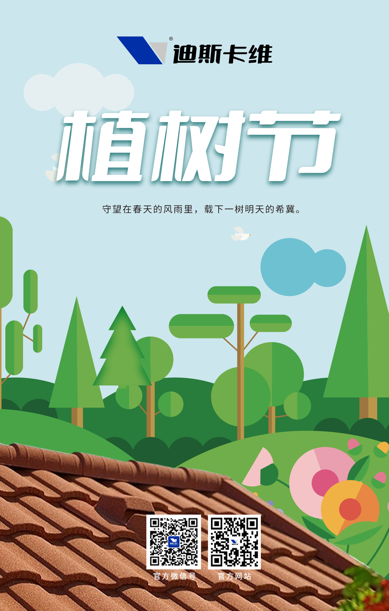 春生萬物 種下希望